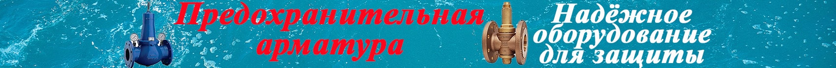 Надёжное оборудование для защиты